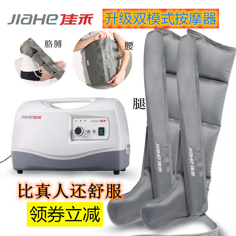 佳禾空气波按摩仪双模式穴位腰腿胳膊自动按摩器理疗仪医院同款