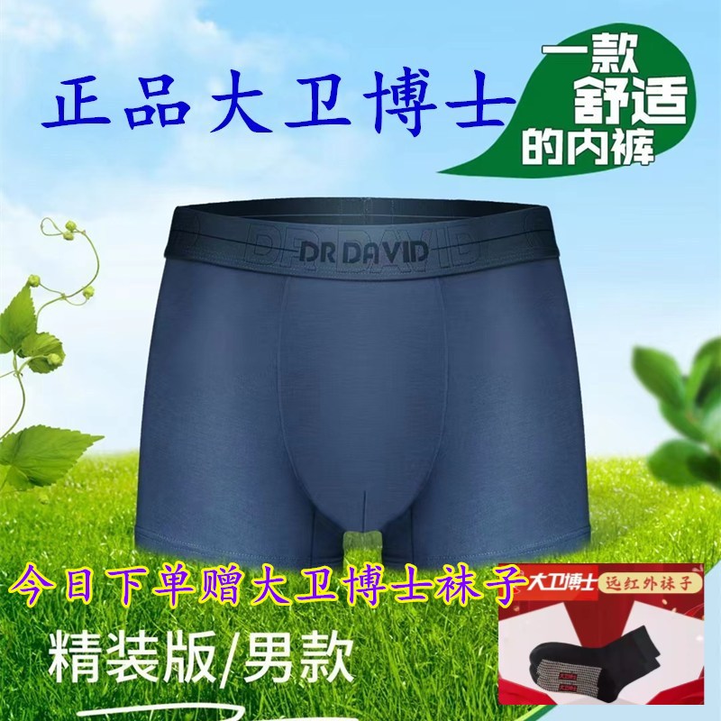 大卫博士内裤男正品兰精莫代尔四角裤铜纤维裤头透气裤衩