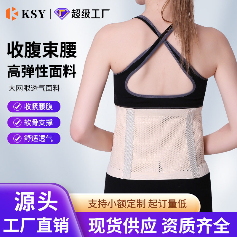 康生缘厂家批发透气按摩护腰腰带支撑收腹腰带产后妈妈护腰束腰带图片