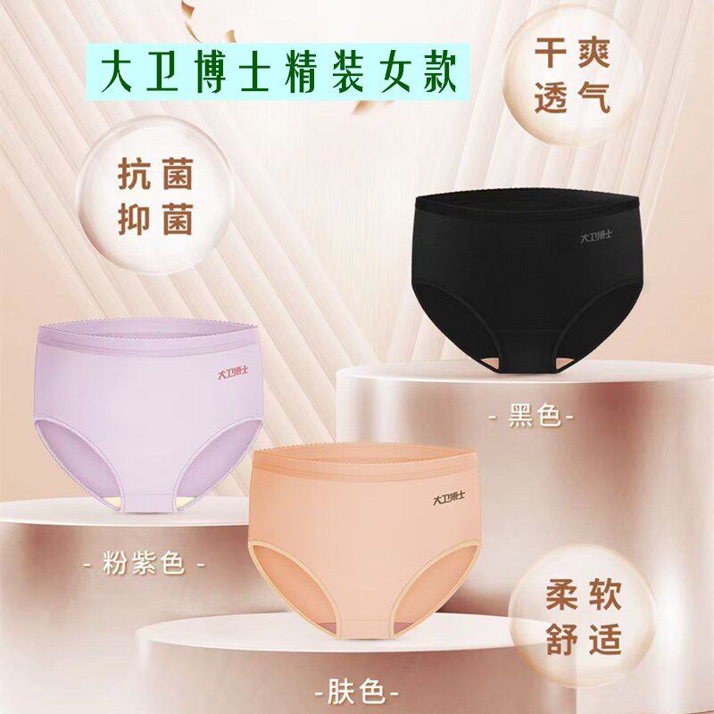 大卫博士精装版内裤正品女款三角高端内裤裤衩莫代尔舒适干爽高弹