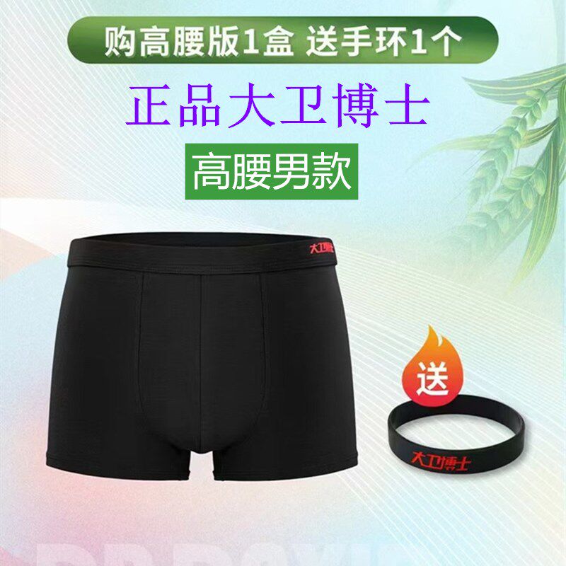 大卫博士健康内裤正品男款平角裤深蓝色黑色高腰中老年内裤舒适