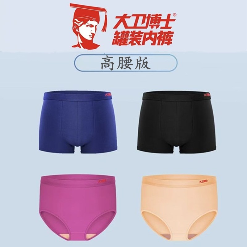 正品大卫博士健康内裤高腰版男女竹纤维舒适干爽植入远红外罐装
