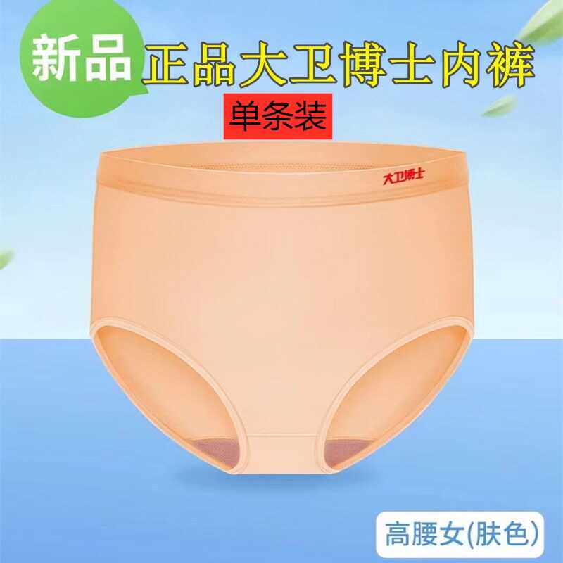 单条装正品大卫博士内裤女高腰肤色舒适干爽竹纤维罐装1条