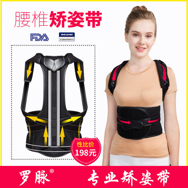 罗脉驼背部矫正带成人矫正衣男女士隐形矫姿带钢板脊椎纠正器透气