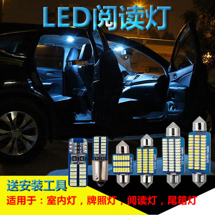 一汽夏利N3阅读灯A+/N5/N7/夏利2000车内顶灯改装LED尾箱灯牌照灯