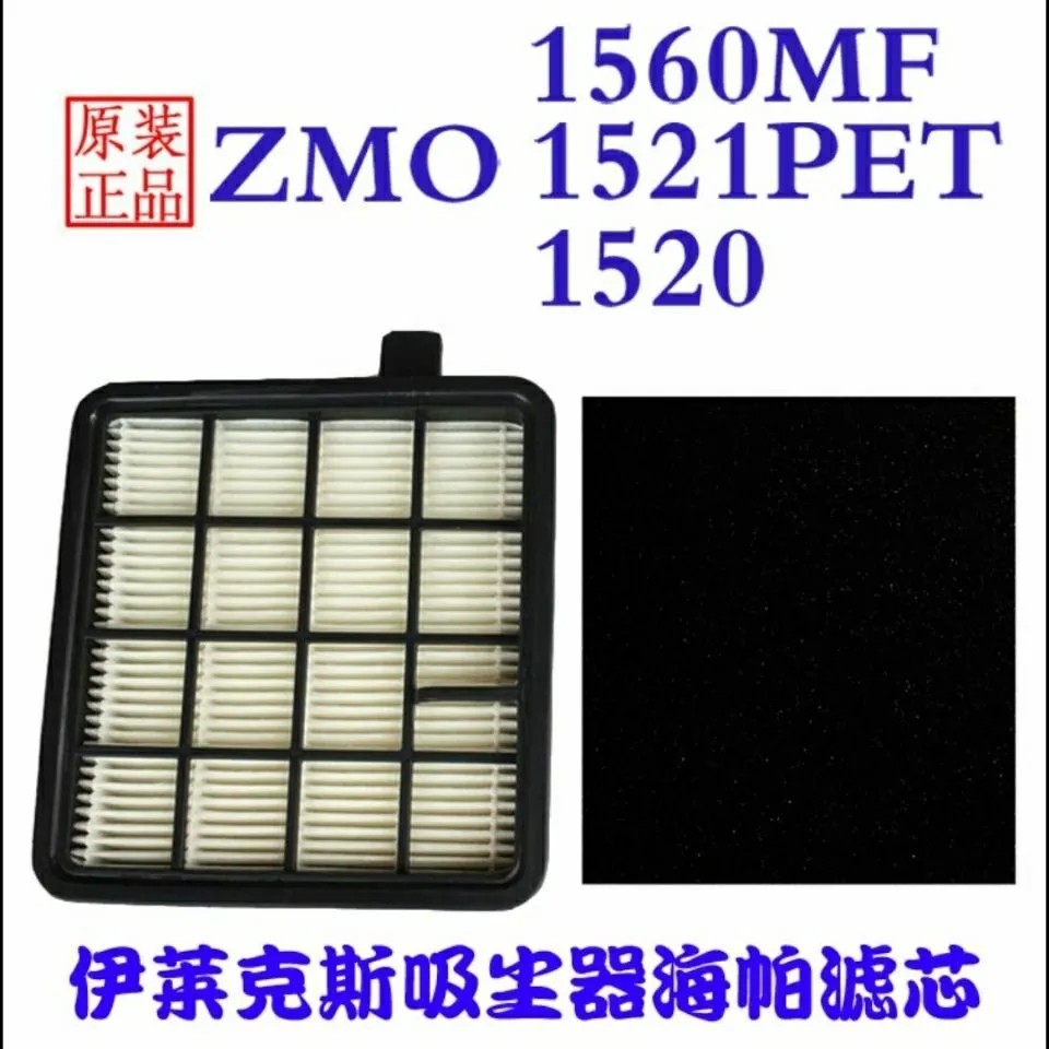 伊莱克斯吸尘器配件ZMO1520 1521PET 1560MF VL1602 1407海绵海帕