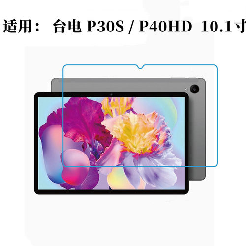 台电P30S/P40HD防刮钢化膜