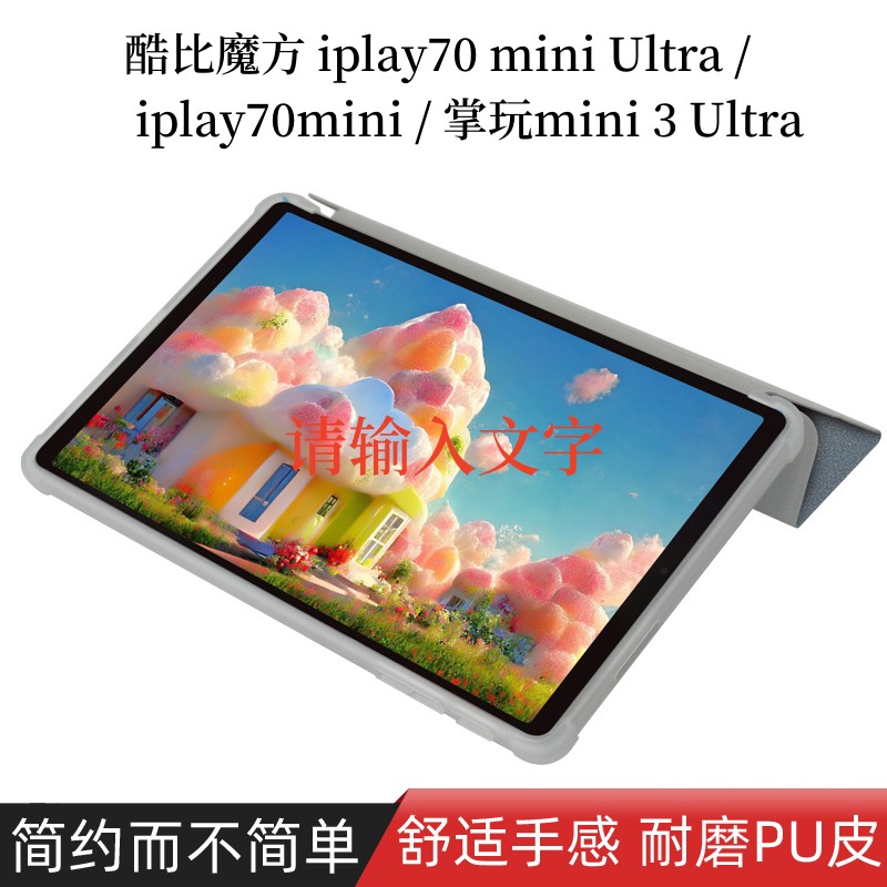 酷比魔方掌玩mini3Ultra保护套