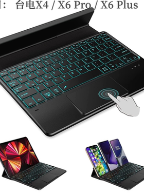 适用台电X4蓝牙键盘12寸平板电脑X6 Pro /X6 Plus 转轴键盘带支架