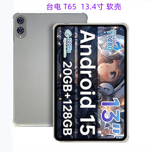 适用台电T65保护套 13.4寸平板电脑T65Plus全包防摔透明TPU软壳