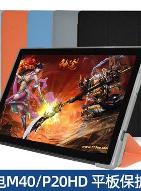 台电P20HD 皮套10.1英寸寸平板电脑M40超薄外壳防摔 钢化膜