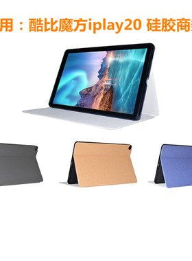 适用于酷比魔方iplay20保护套10.1寸平板电脑iplay20Pro皮套