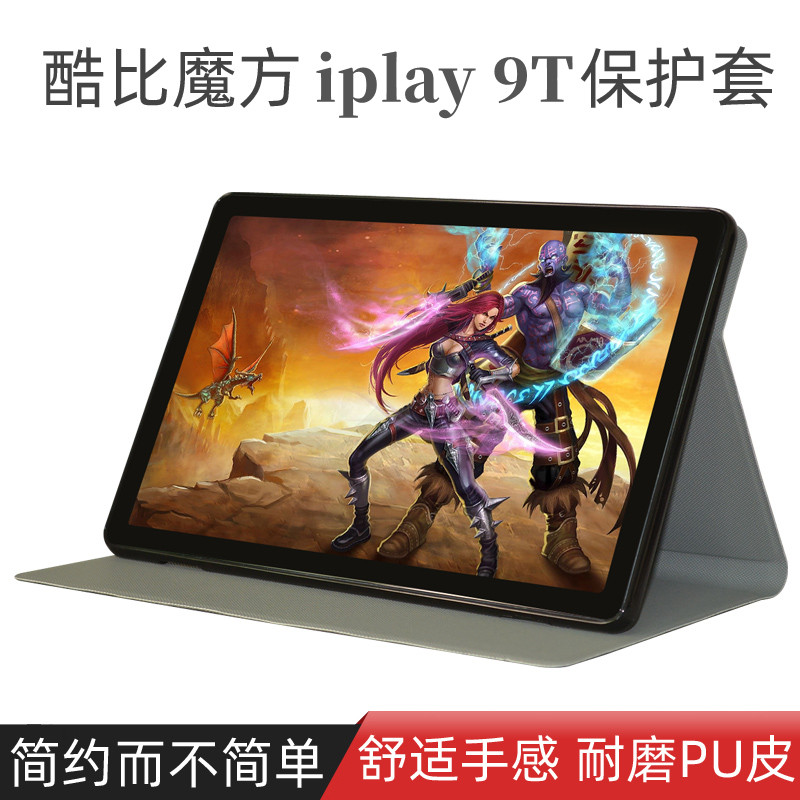 酷比魔方iplay9T全包防摔保护套