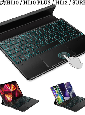 适合驰为Hi10/Hi10 plus/Hi12/ Surbook二合一蓝牙背光转轴键键盘
