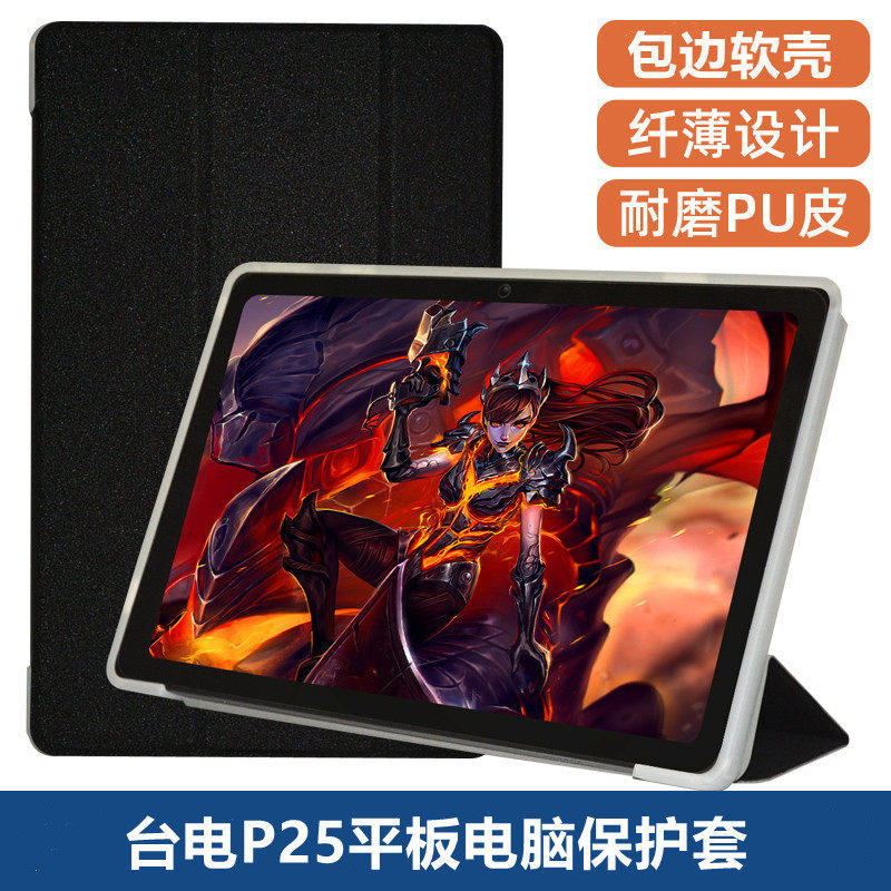 台电P25皮套10.1英寸平板电脑保护套支撑款全包超薄防摔壳