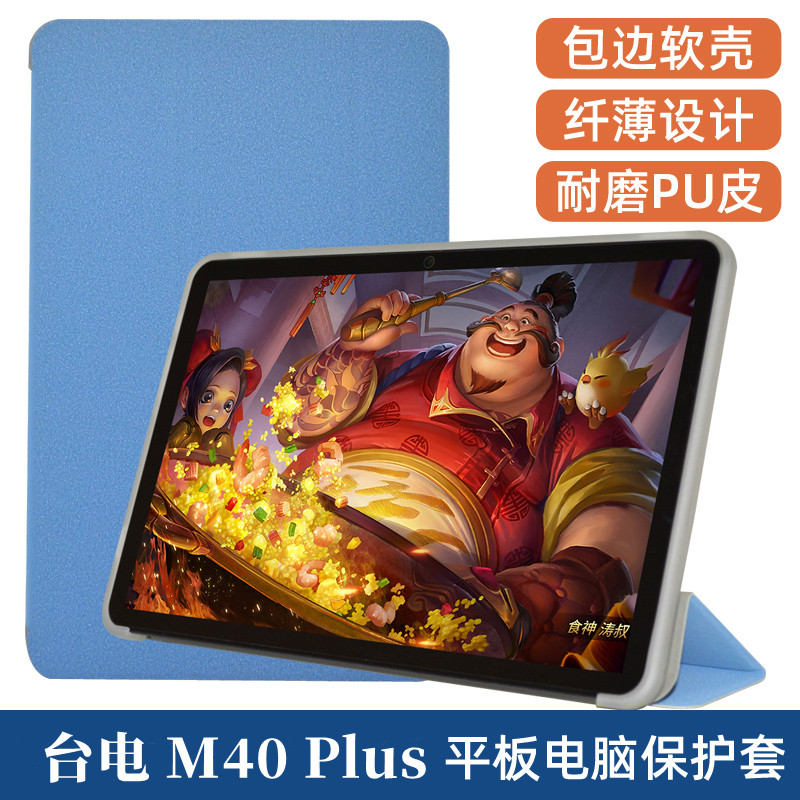 台电M40PLUS超薄软硅胶保护套