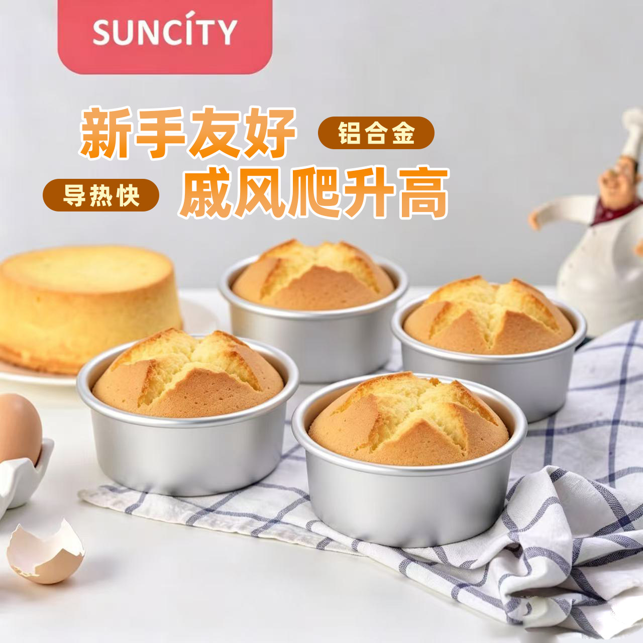 阳晨阳极蛋糕模具6寸戚风胚模活底家用8/10寸小四寸空气炸锅工具