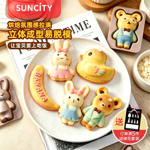 阳晨蒸糕烤箱兔子可可豆辅食模具