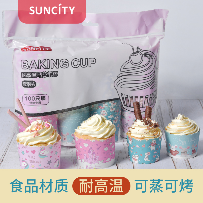 阳晨家用食品级烘焙耐高温纸托杯子小蛋糕纸杯空气炸锅模具马芬
