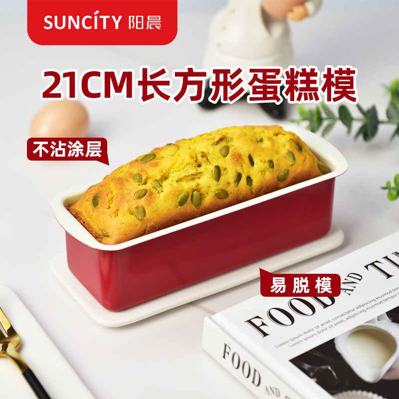 阳晨中国红磅蛋糕模具21CM长方形水果条不沾小吐司海绵蛋糕易脱模