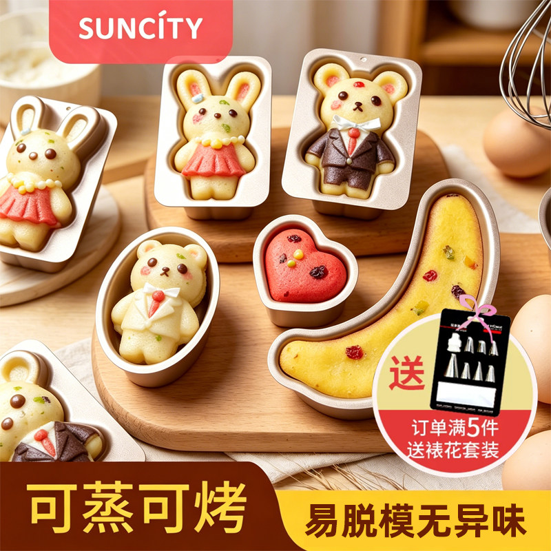 阳晨宝宝辅食蒸糕小蛋糕模具烤箱卡通儿童耐高温空气炸锅工具饭团