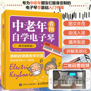 电子琴教学视频教程零基础初学入门自学电子琴