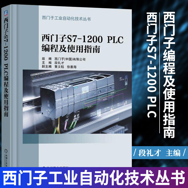 西門子S7-1200 PLC編程及使用指南tia博途軟件視頻教程書 s7-1200plc編程入門教材TIA使用方法技應用巧西門子1200plc書西門子plc書在類目 書籍/雜誌/報紙, 社會科學, 社會學中 - 來自Buy2taobao.com提供專業的淘寶代購服務