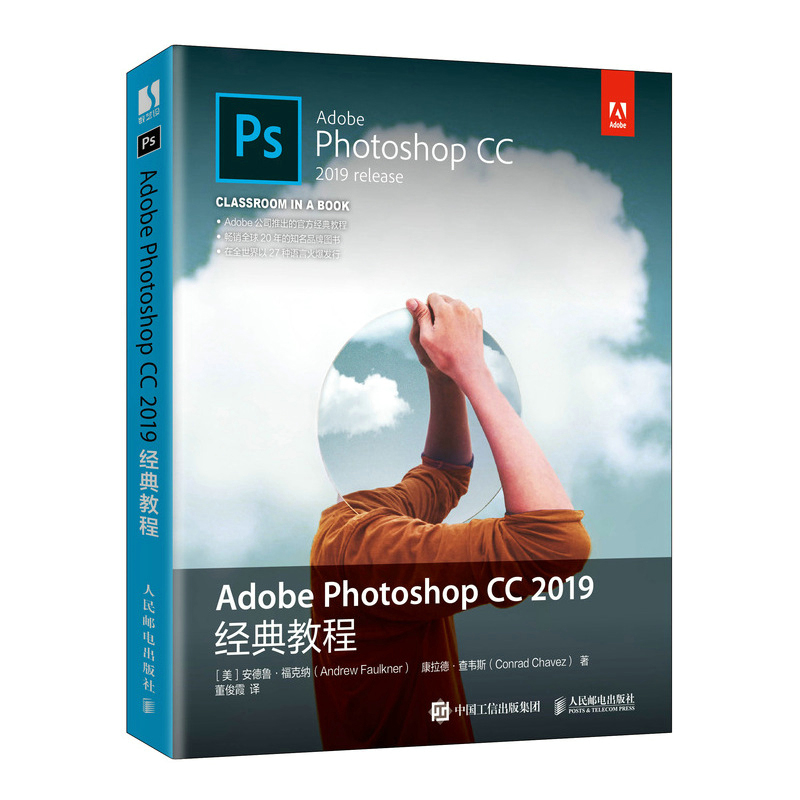 adobe photoshop cc 2019经典教程 adobe公司推出的官方教程 照片校正