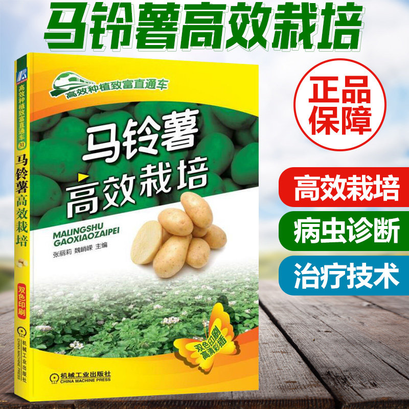 Genuine Potato Efficient cultivate Potato cultivate technology Potato main Pest diagnosis prevention and cure technology Potato special plant mode Organic Potato cultivate technology bookin the Books/Magazine/Newspaper , Industry/Agricultural Technology , Agriculture , Gardening  category - from Buy2taobao.com to provide professional Taobao agent buy service