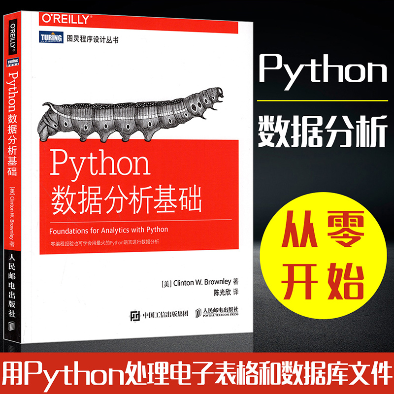 PythonÊý¾Ý·ÖÎö»ù´¡ Python±à³ÌÊý¾Ý´¦Àí´ÓÈëÃŵ½Êµ¼ùºËÐıà³Ì»ù´¡½Ì³ÌÍøÂçÅÀ³æÈëÃÅÊé¼®pythonÓïÑÔ±à³Ì´ÓÈëÃŵ½¾«Í¨³ÌÐòÉè¼Æ½Ì²Ä