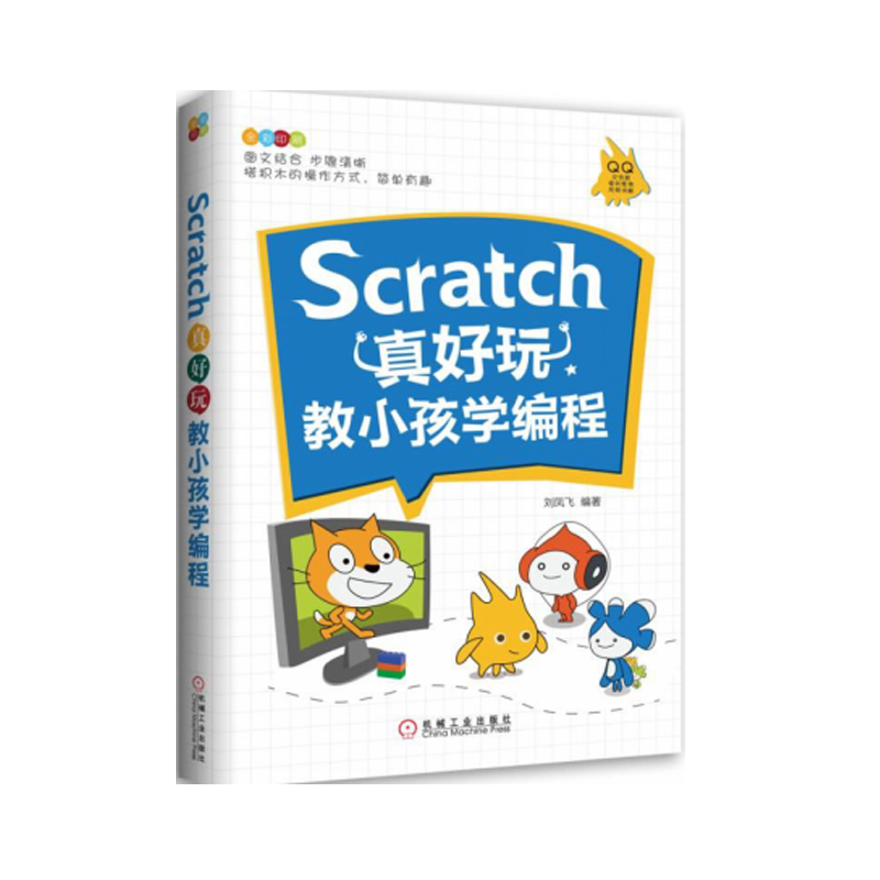 ScratchÕæºÃÍæ ½ÌСº¢Ñ§±à³Ì º¢×Óѧ±à³ÌÈëÃŽ̳ÌÊé¼® ¶¯ÊÖÍæ×ªscratch2.0 dk±à³ÌÕæºÃÍæ 6Ëêѧscratch ½ÌСѧÉúÇáËÉÍæ×ª¶ùͯ±à³Ì