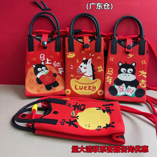 马年礼品袋手机包小方包