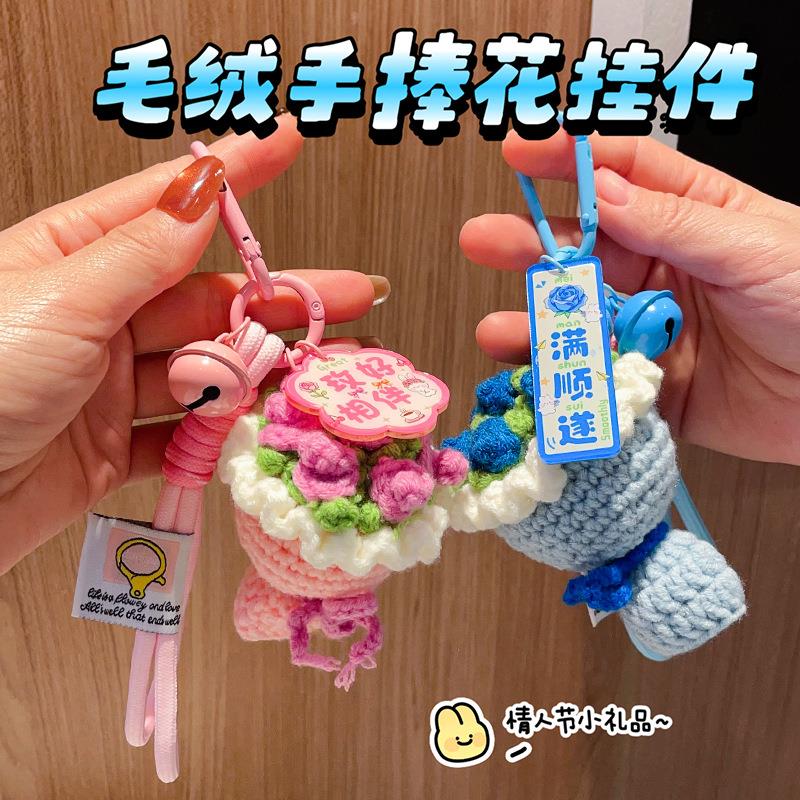 毛绒手捧花钥匙扣手工钩织