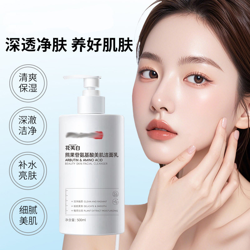 南同洗面奶花芙白熊果苷氨基酸美肌洁面乳温和卸妆提亮肤色化妆品
