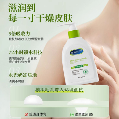 倾龄果酸维生素b5润肤乳补水保湿持久滋润滋养嫩滑肌肤果酸身体乳