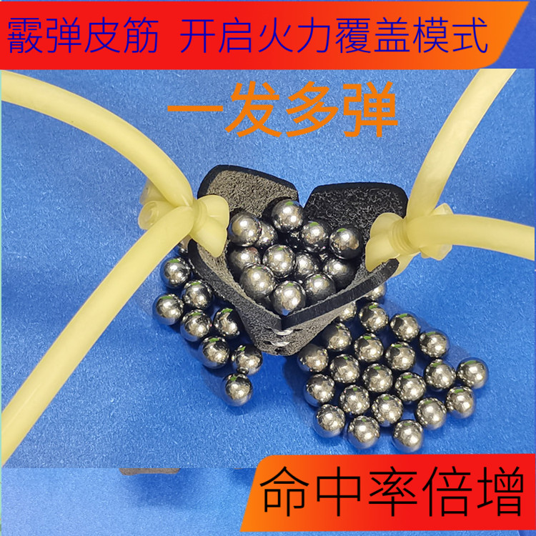 弹弓散弹皮筋大威力弹弓皮筋