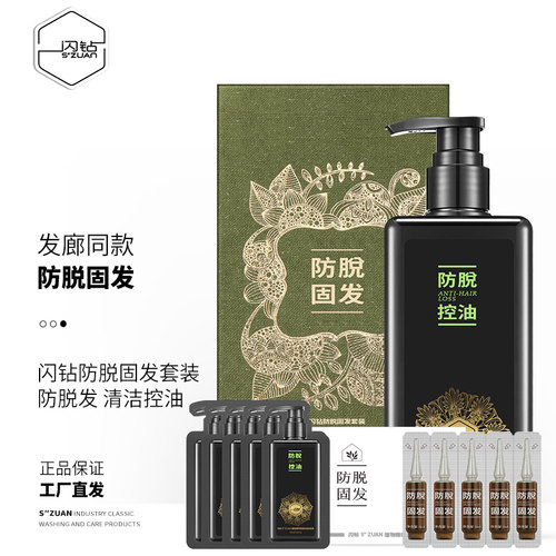 闪钻洗发水防脱植物精粹控油洗发乳防脱发固发套装头皮清洁护理
