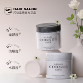 闪钻蛋白还原酸发膜改善毛躁补水顺滑AISAN CORSES SOFT护发素