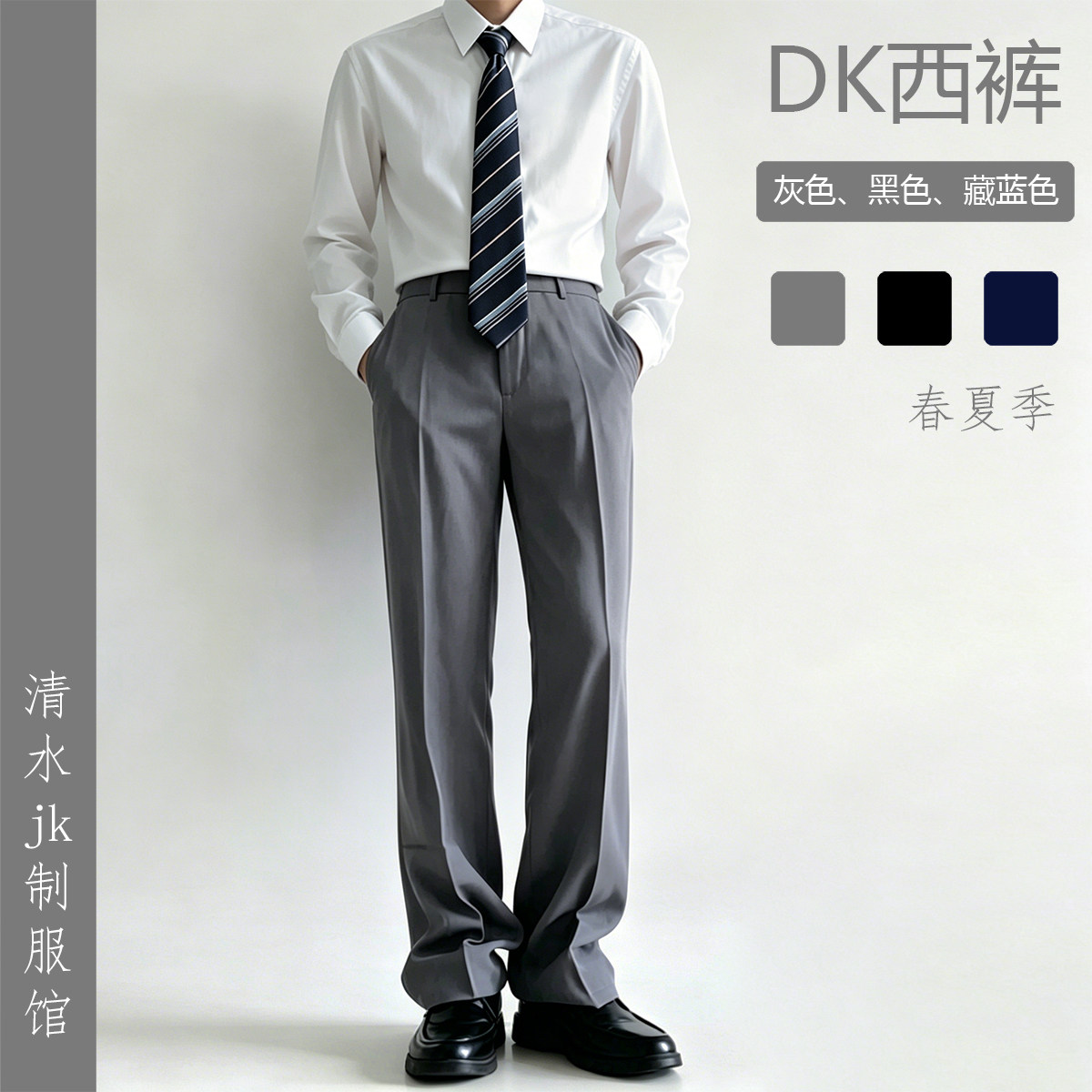 春夏新款男生学院风dk西裤男黑色长裤直筒垂感百搭学生正装裤商务