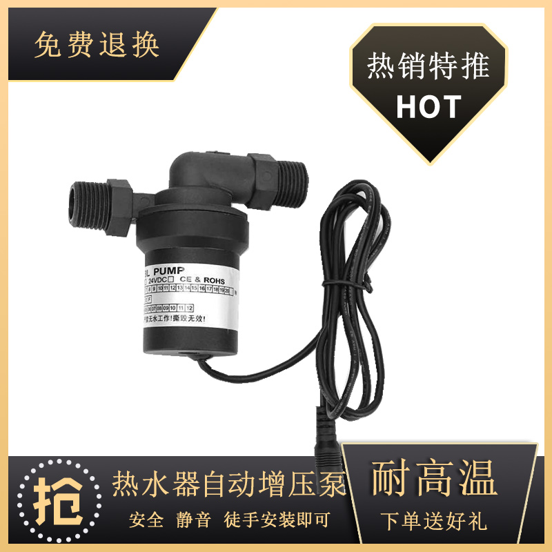 热水器洗澡增压泵耐高温静音