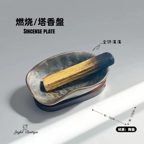 鼠尾草圣木乳香雪松香香薰燃烧盘