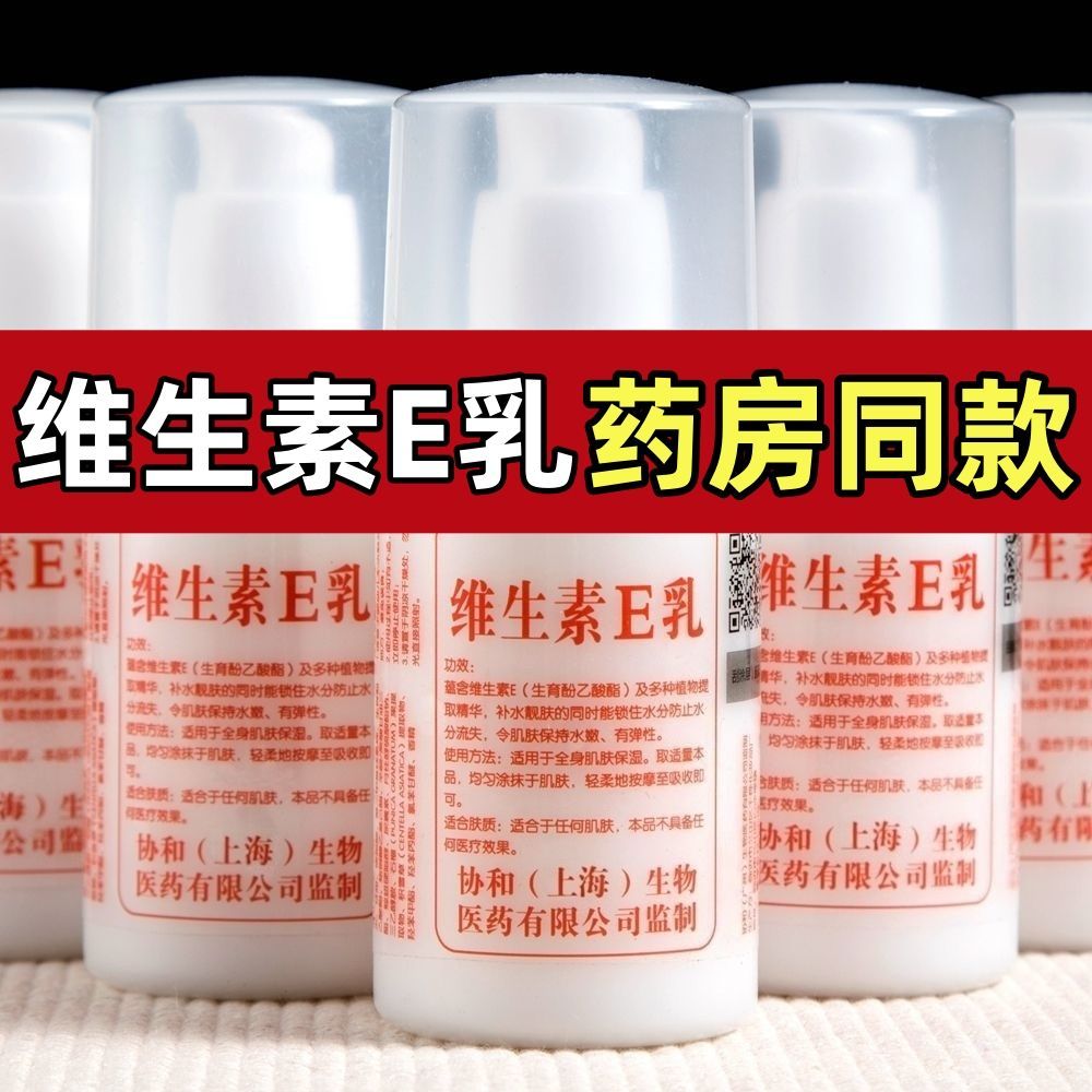 维生素e乳保湿补水护肤滋润面霜VE身体乳液膏国货维E乳男女通用