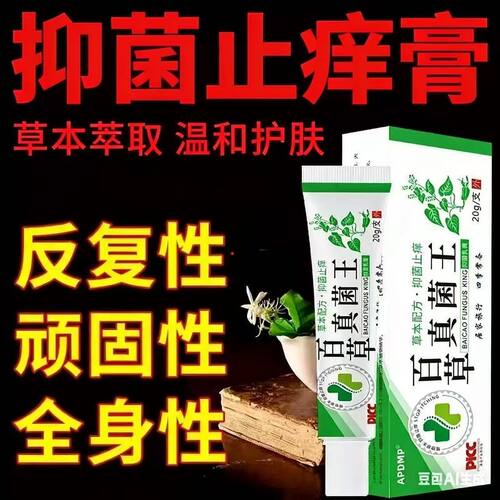 正品快速止痒百草真菌王抑菌膏止痒皮肤瘙痒外用全身止痒膏本草QT