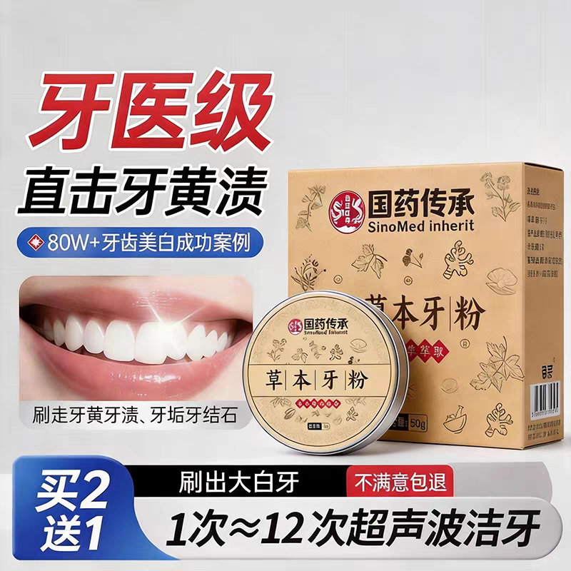 洁牙粉牙齿污垢清洁去黄洗白去牙白牙石美除烟渍亮白神器草本口腔