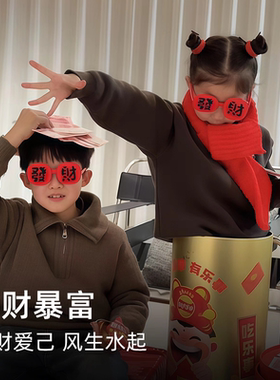 儿童好运发财暴富红色眼镜新年拍照道具影楼写真拍摄氛围感装饰