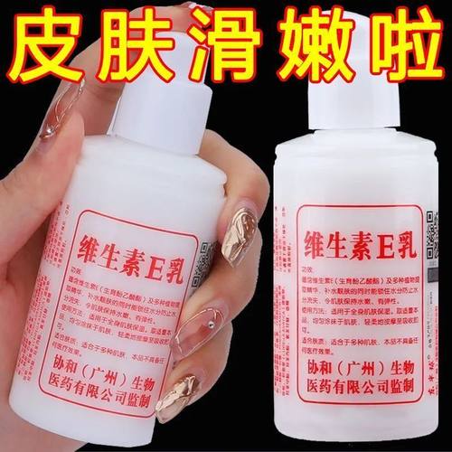 维E乳液维生素e乳擦脸女保湿补水面霜身体乳VE乳膏防干裂滋润霜女