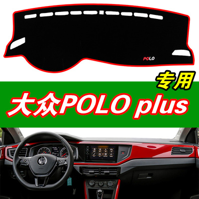 2020新款大众波罗POLO plus专用中控仪表台避光垫遮光阳防晒装饰