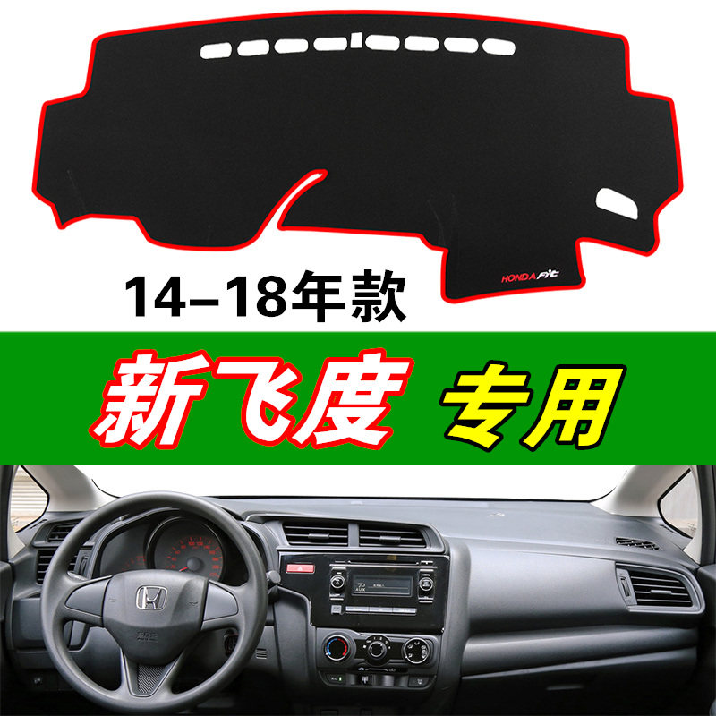 东风本田新飞度专用防晒遮光汽车