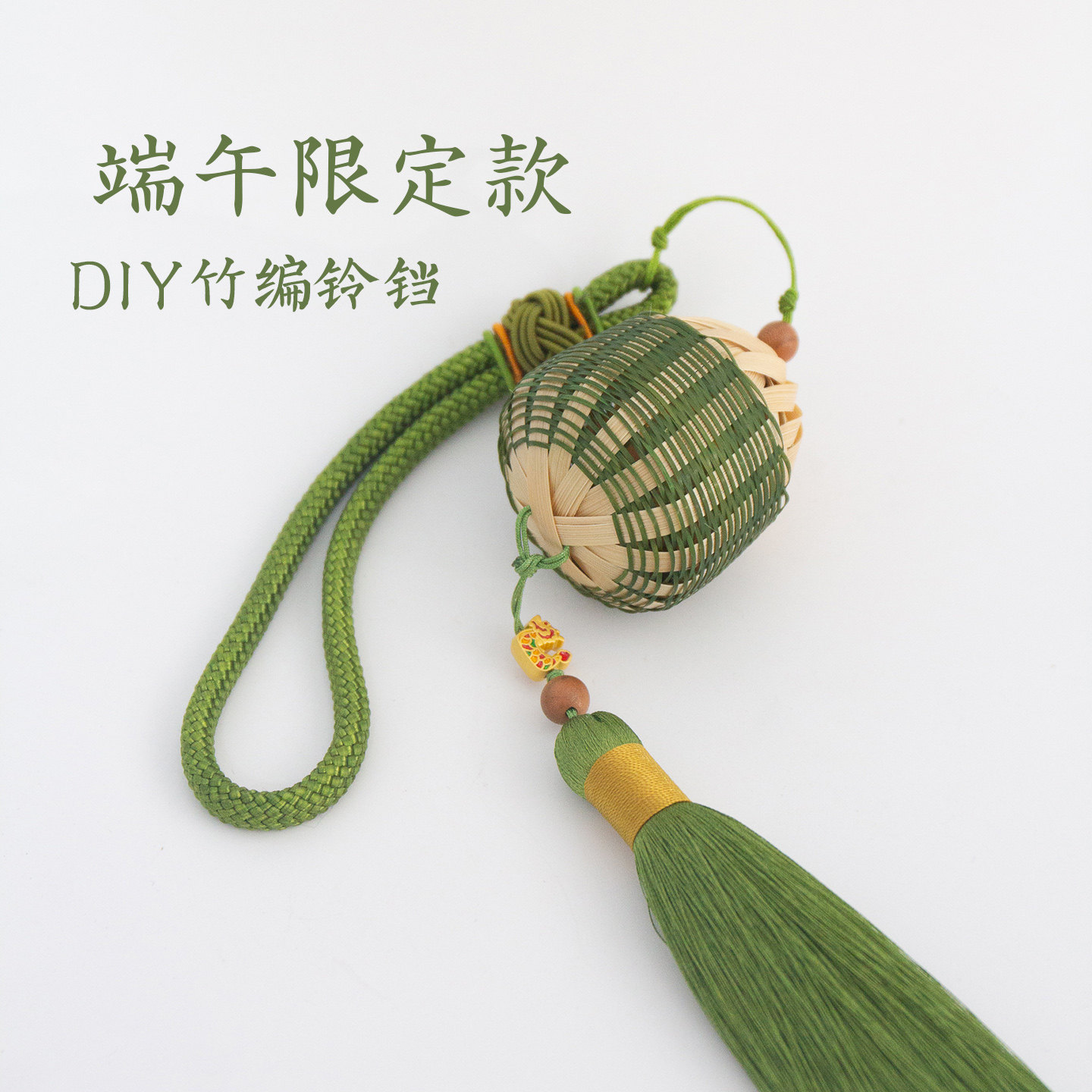 非遗竹编半成品挂件竹铃铛diy材料包端午香囊暖场团建手工作业