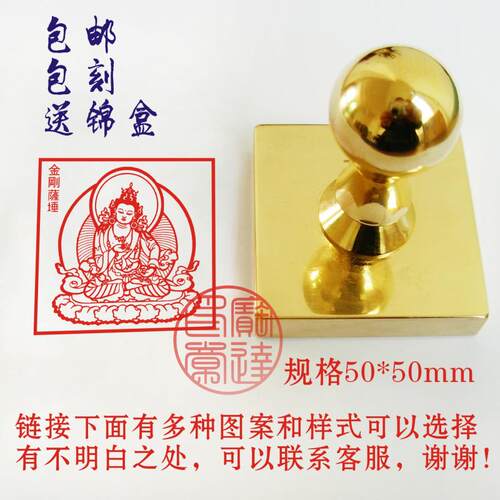 定制金刚菩萨佛像印章